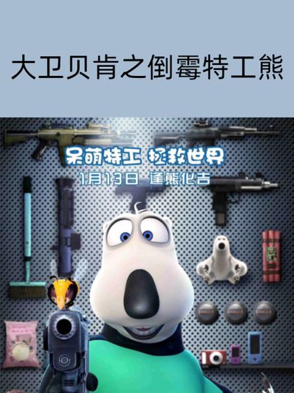 大卫熊人教版缩略图