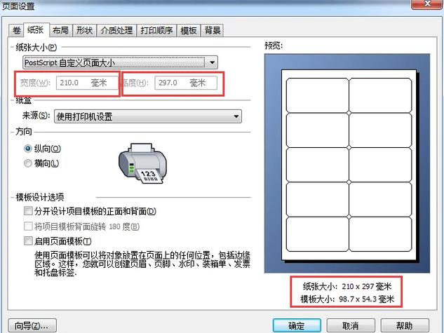 得实打印机打印位置调整游戏截图