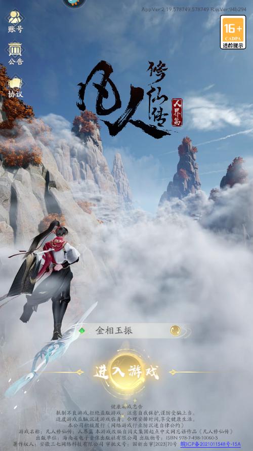 凡人修仙传游戏手游版缩略图