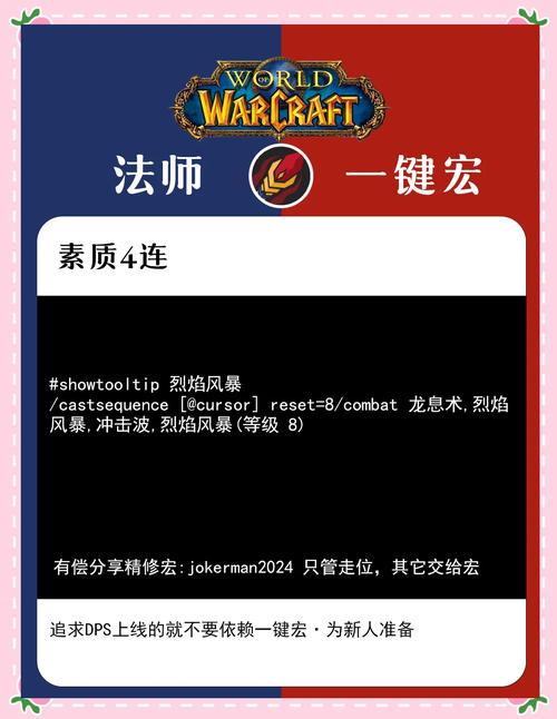 魔兽世界一键宏缩略图