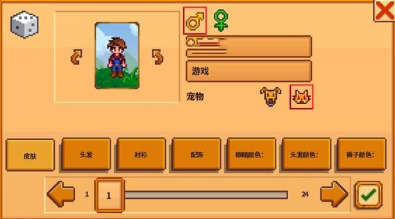 星露谷物语修改器缩略图