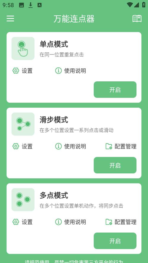 免费免root连点器游戏截图