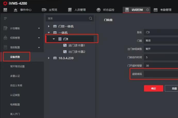 ivms4200说明书pdf