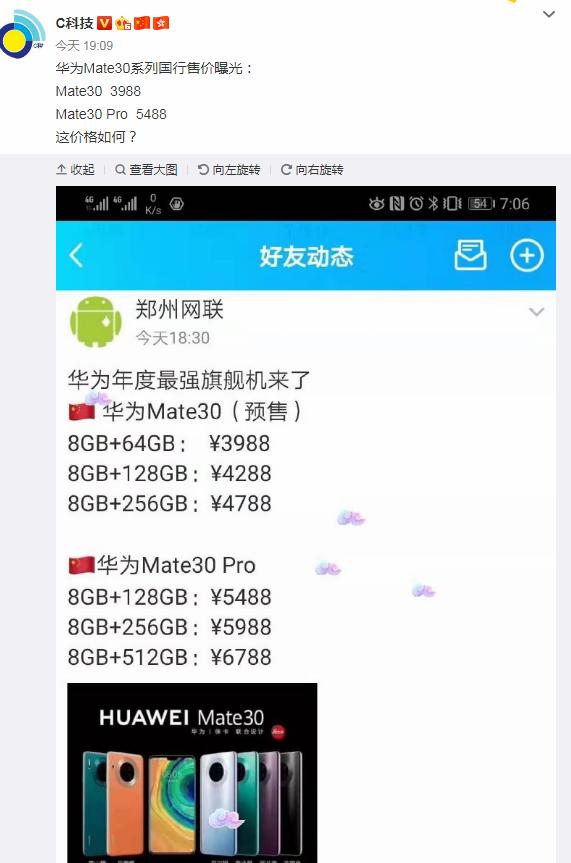 华为mate30价格表图标