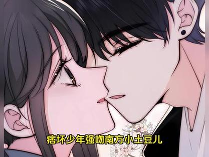 偏偏宠爱漫画版缩略图