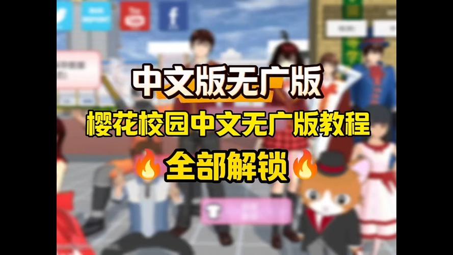 樱花校园更新版本下载缩略图