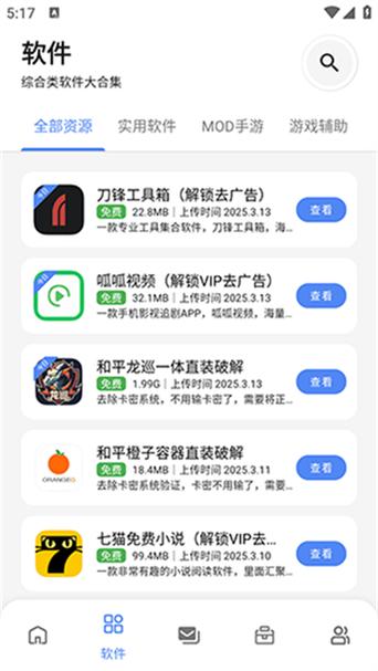 余七软件库蓝奏云软件合集无广告安装游戏截图