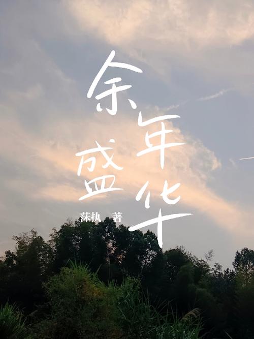盛华全文免费阅读无弹窗缩略图