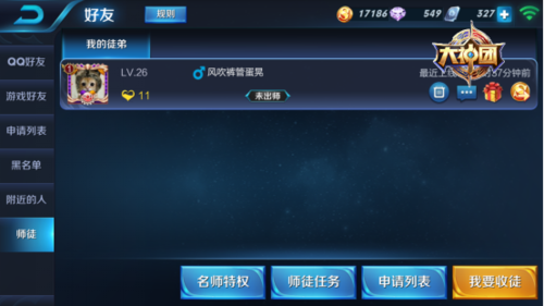 王者取消师徒关系图标