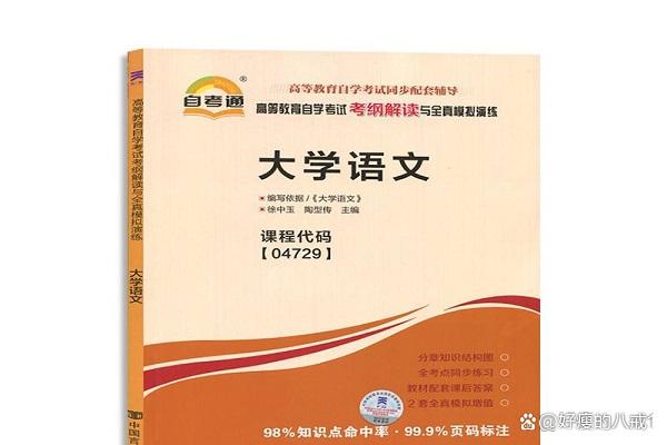 大学语文考什么