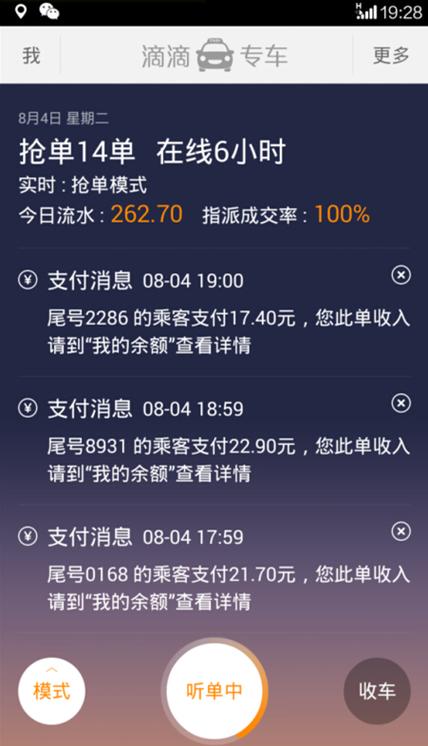 滴滴赚钱是真的吗游戏截图