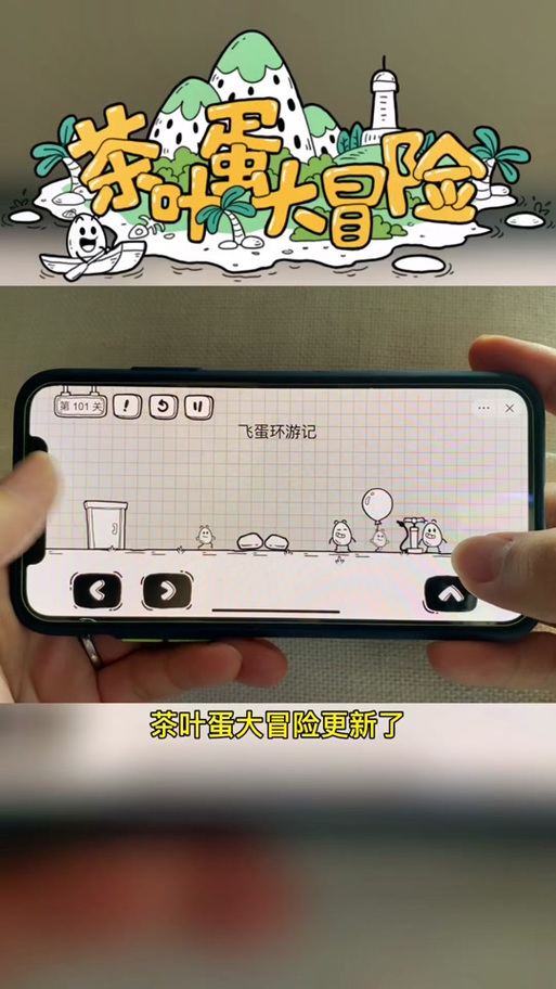 茶叶蛋大冒险377关通关技巧图标