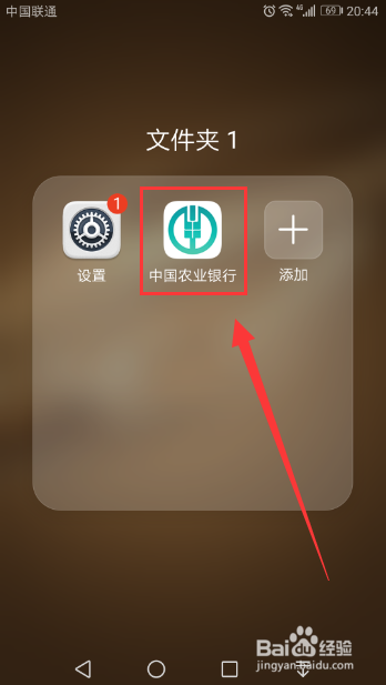 农业银行官网解锁步骤缩略图