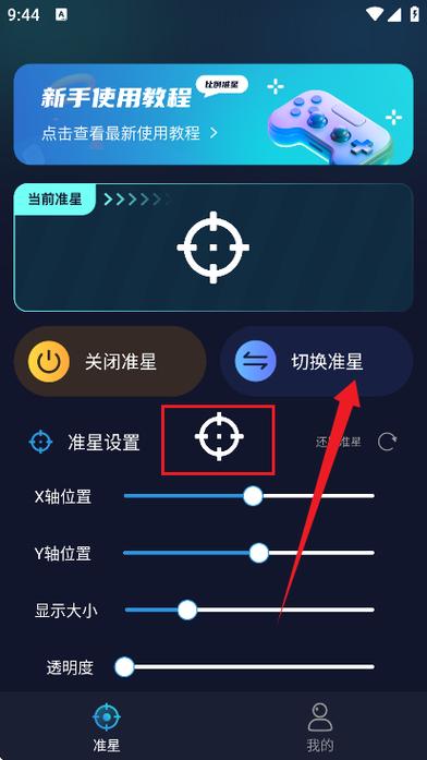 mt准星助手最新版缩略图