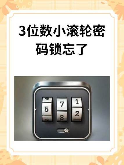 小密码锁初始密码是多少缩略图