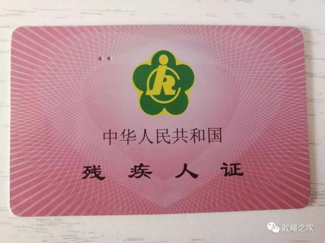残疾证激活的步骤缩略图