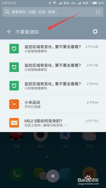 不重要通知在哪里修改