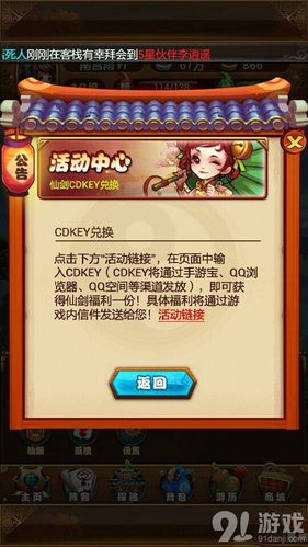 仙剑cdkey兑换码领取缩略图
