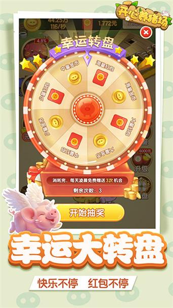 开心养猪场红包缩略图