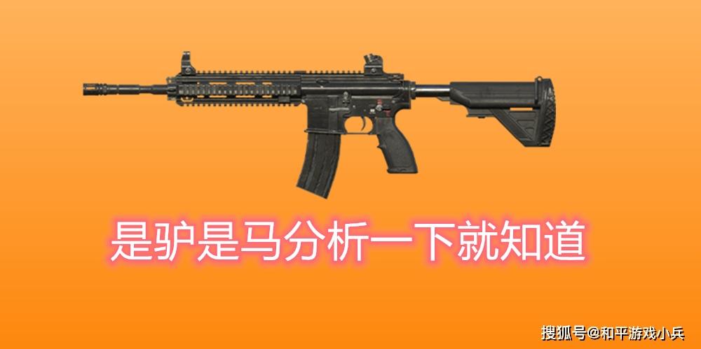 和平精英最好用的突击步枪