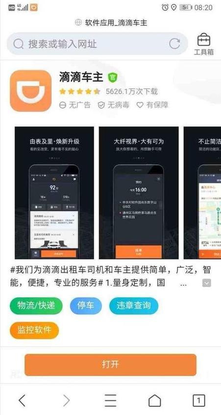 滴滴车主838版本下载图标