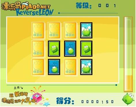 区域游戏翻翻乐缩略图