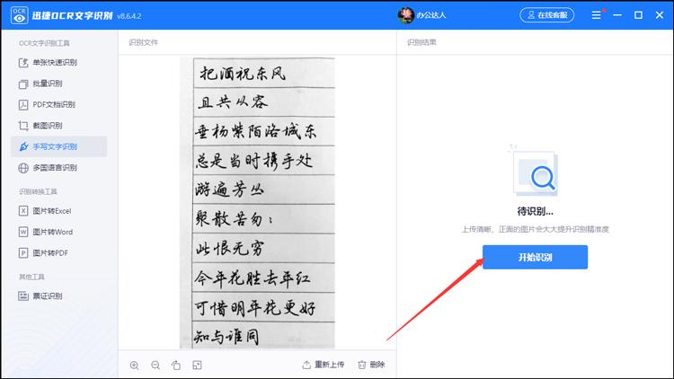 怎样把手写文字转成电子文档图标
