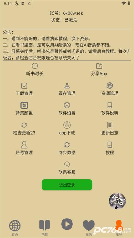 飞鸟听书去广告版功能缩略图