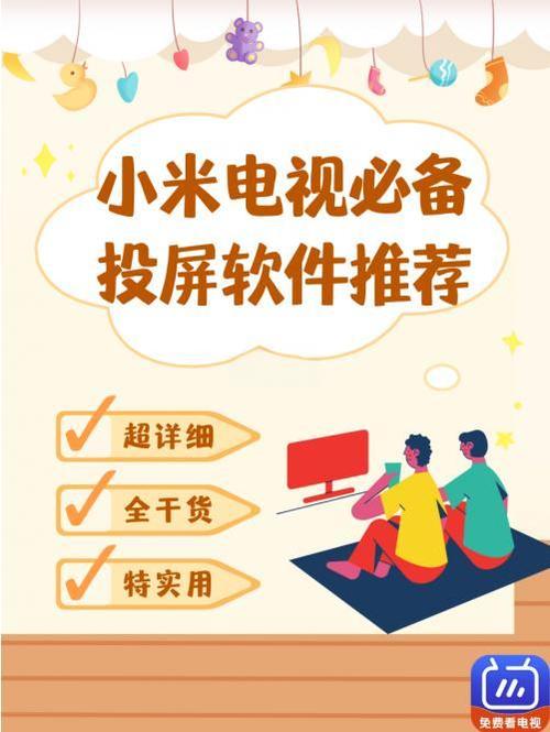 小米投屏神器改名了缩略图
