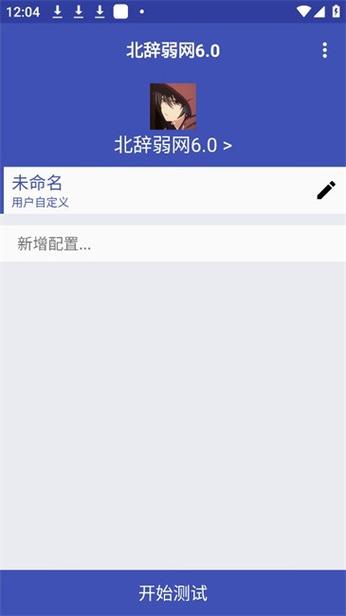 北辞弱网内部版本缩略图