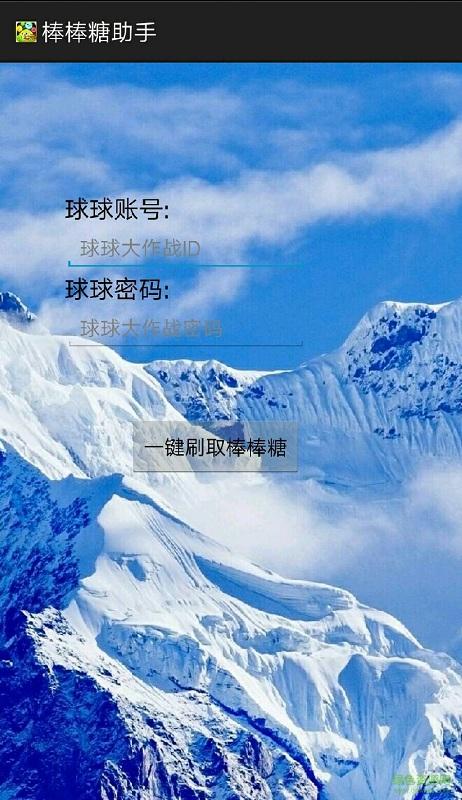 球球大作战棒棒糖免费领取缩略图