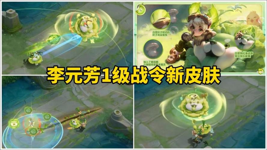 战令皮肤李元芳游戏截图