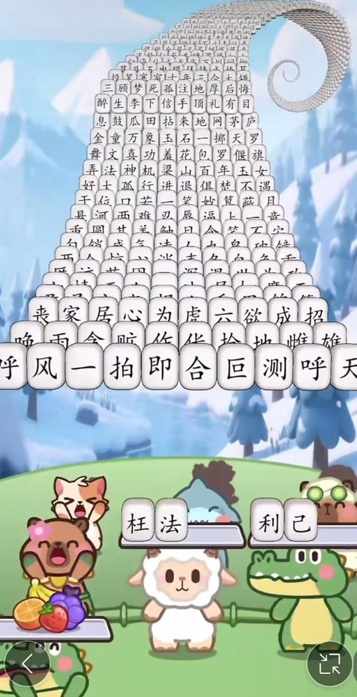 成语猜猜猜成语接龙全部答案缩略图