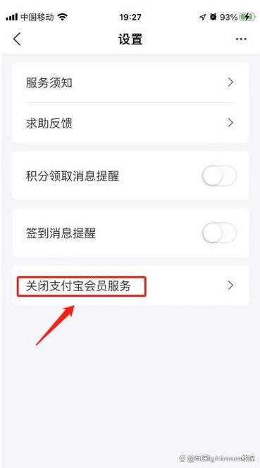 支付宝会员怎么取消缩略图