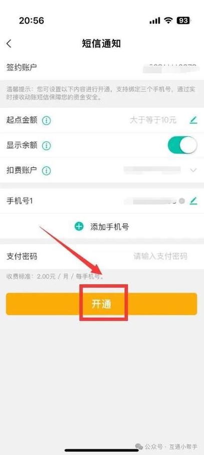 银行卡短信提醒怎么开通缩略图