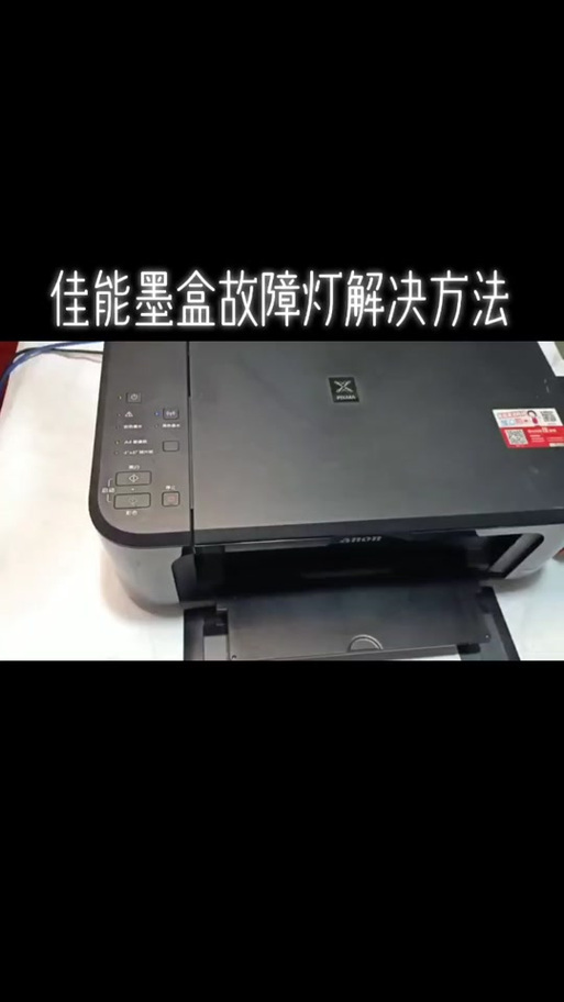 打印机黑色墨水灯闪烁图标