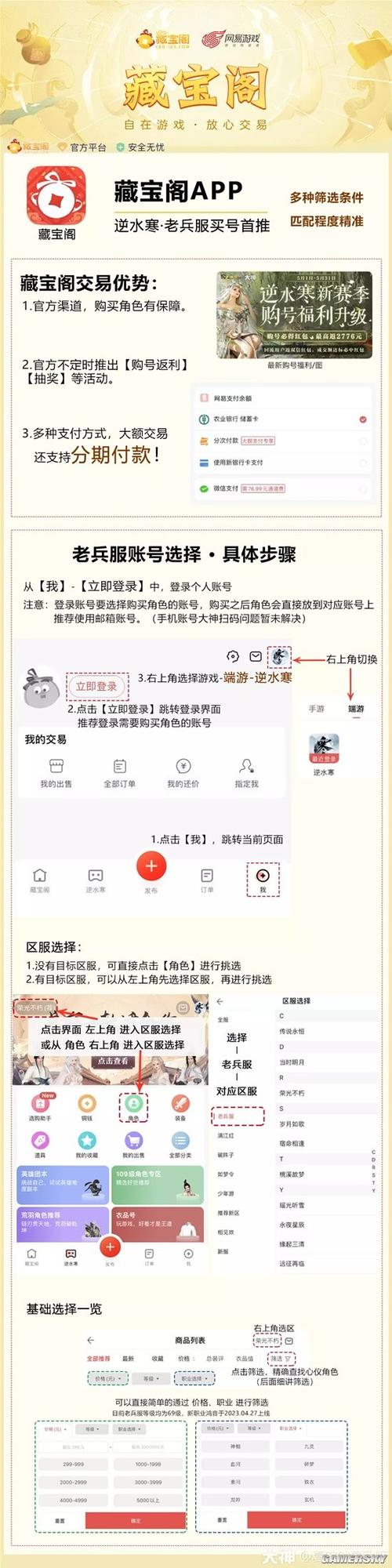 藏宝阁可以直接转移角色吗缩略图