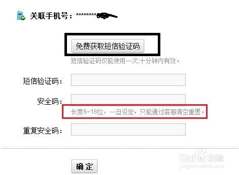网易通行证清空安全码的方法