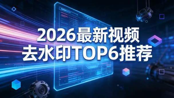 抢先视频下载官方2026版