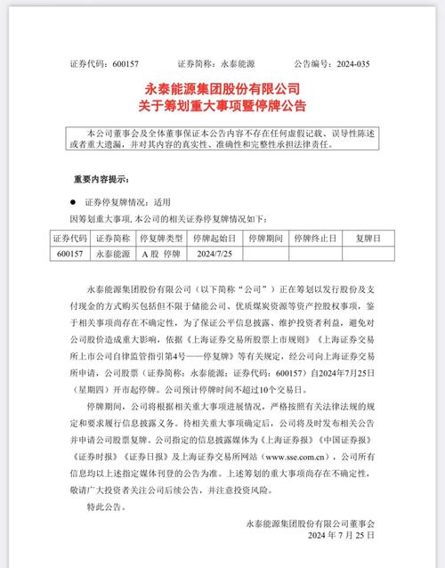 永泰能源下周停牌重组情况