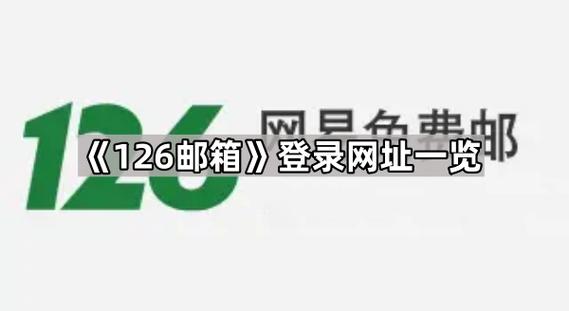 邮箱126官网入口