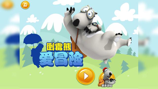 倒霉熊爱冒险缩略图