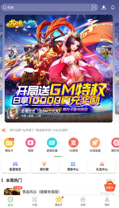 7743游戏盒子下载缩略图