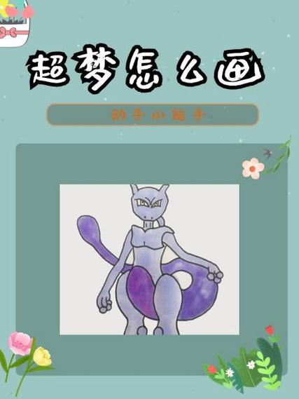 我的世界宝可梦超梦在哪刷缩略图