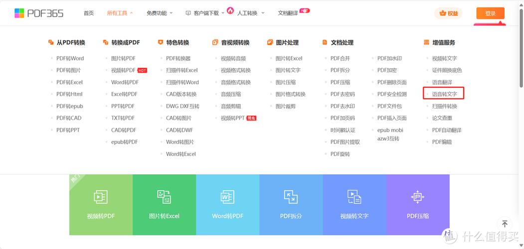 中文音频转英文音频软件缩略图