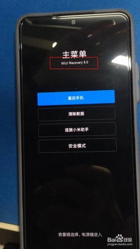 红米进入recovery模式的方法缩略图