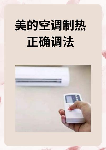 美的空调如何调制热图标