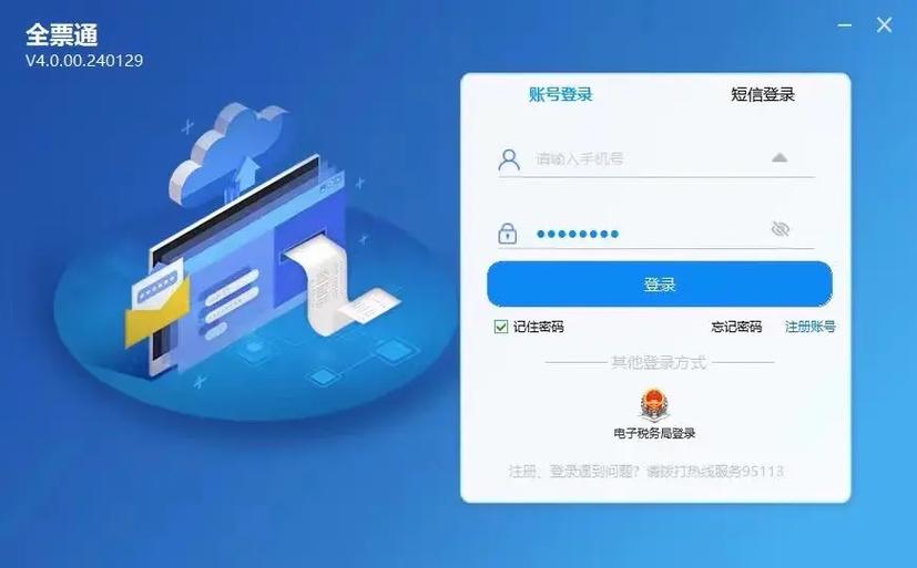 航天开票软件使用方法缩略图