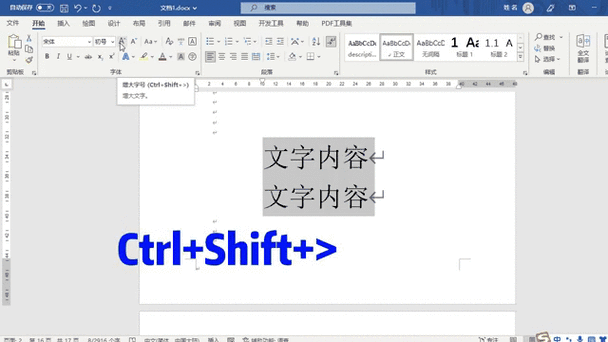 电脑打字字体怎么调大游戏截图