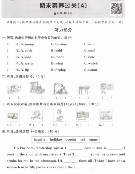 2026年四年级下册期末试卷游戏截图